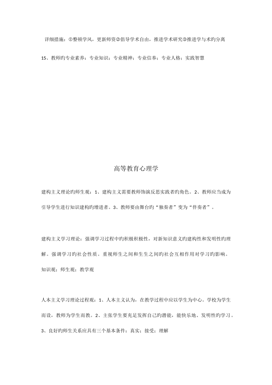2025年江苏省高校教师资格证考试重点_第3页
