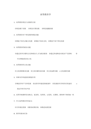 2025年江苏省高校教师资格证考试重点