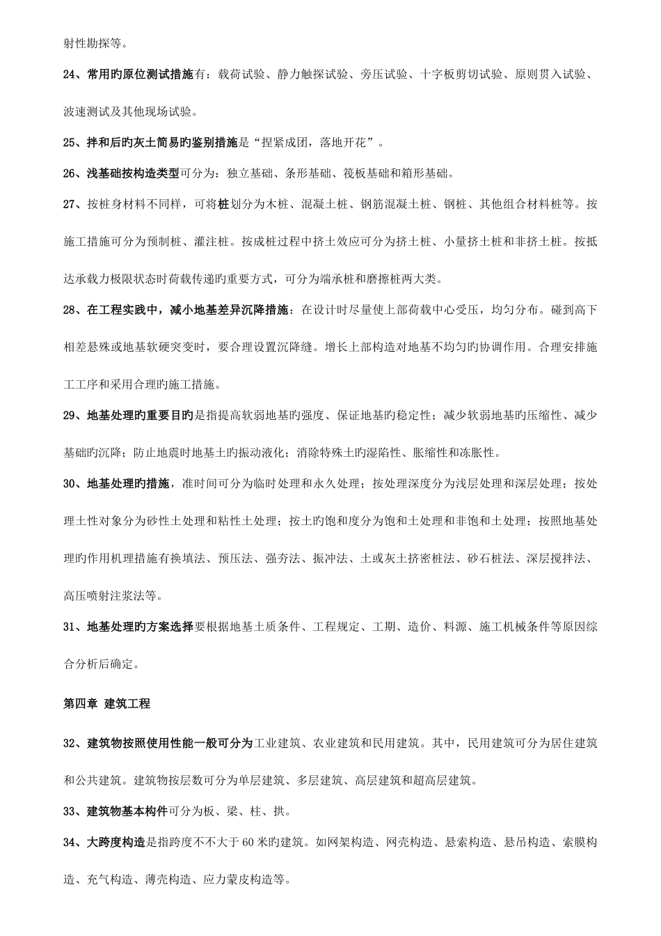 2025年自考土木工程概论知识点整理_第3页