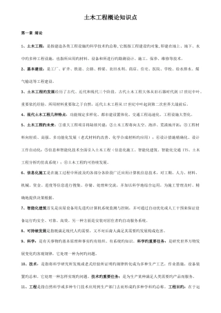 2025年自考土木工程概论知识点整理