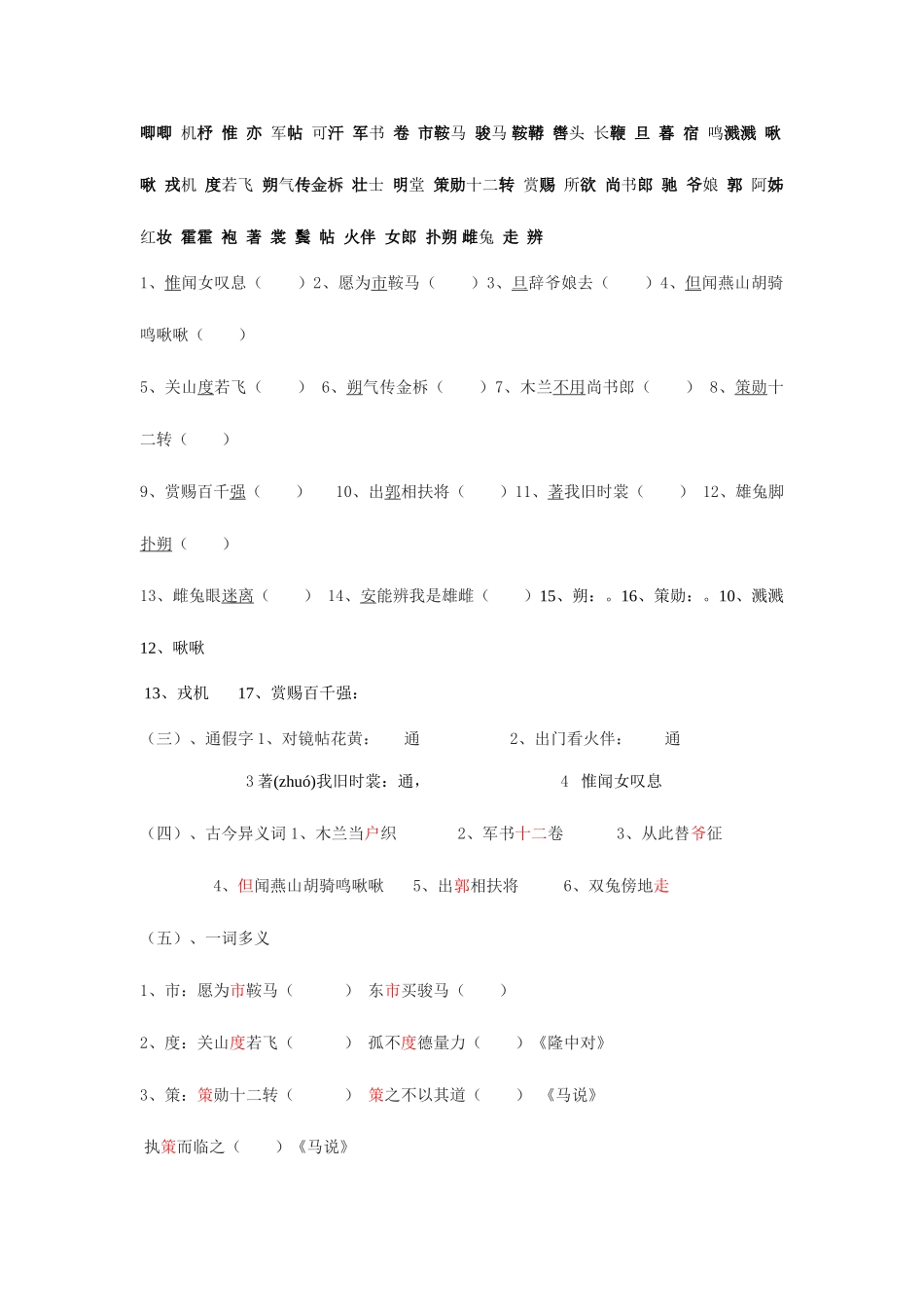 2025年木兰诗知识点总结全_第1页