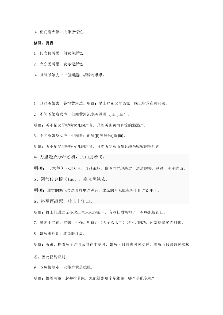 2025年木兰诗知识点总结全_第3页