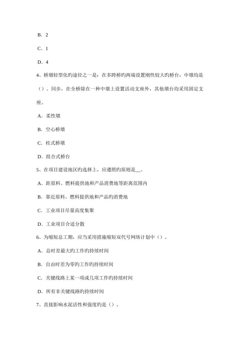 2025年江苏省造价工程师考试造价管理采用平行承包模式的特点考试题_第2页