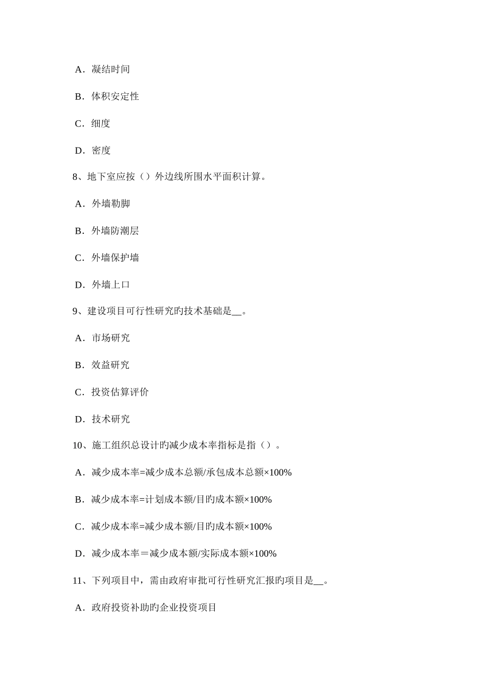 2025年江苏省造价工程师考试造价管理采用平行承包模式的特点考试题_第3页