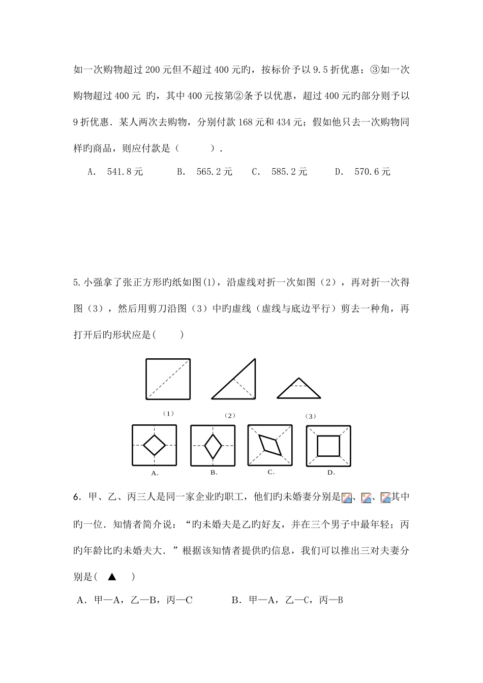 2025年数学应用能力竞赛选拔试卷_第2页