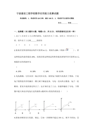 2025年数学应用能力竞赛选拔试卷