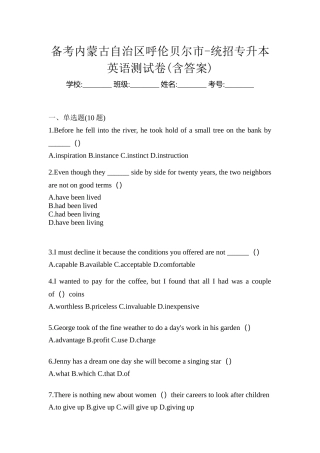 2025年备考内蒙古自治区呼伦贝尔市统招专升本英语测试卷含答案