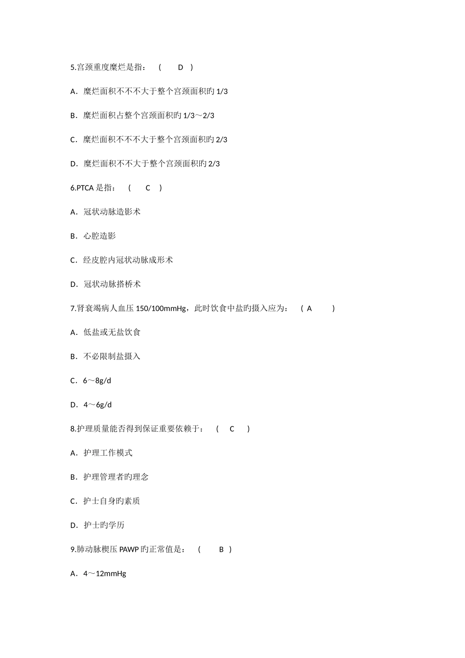 2025年护理资格知识高渗性脱水患者常有理论考试试题及答案_第2页