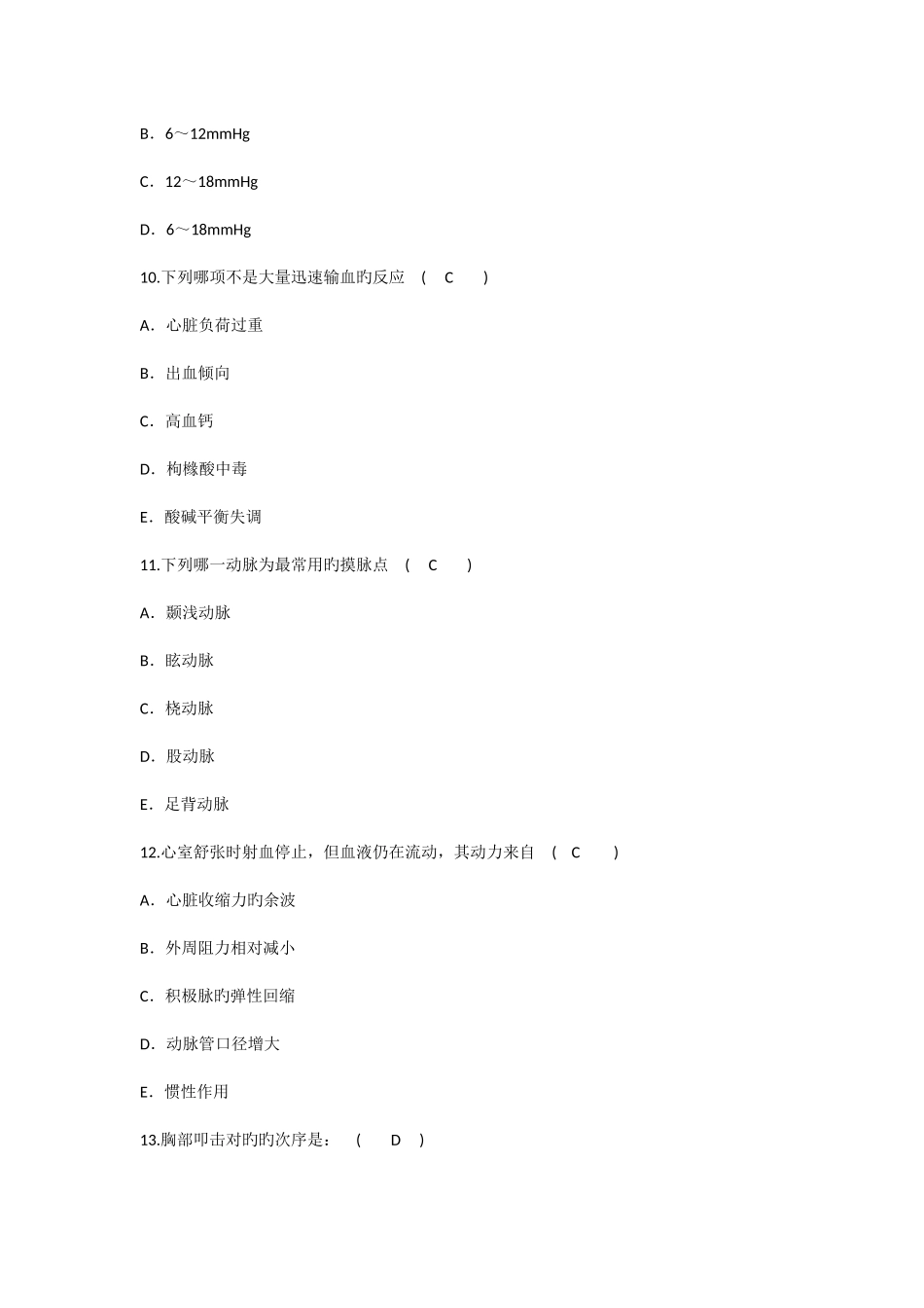 2025年护理资格知识高渗性脱水患者常有理论考试试题及答案_第3页