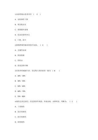 2025年护理资格知识高渗性脱水患者常有理论考试试题及答案