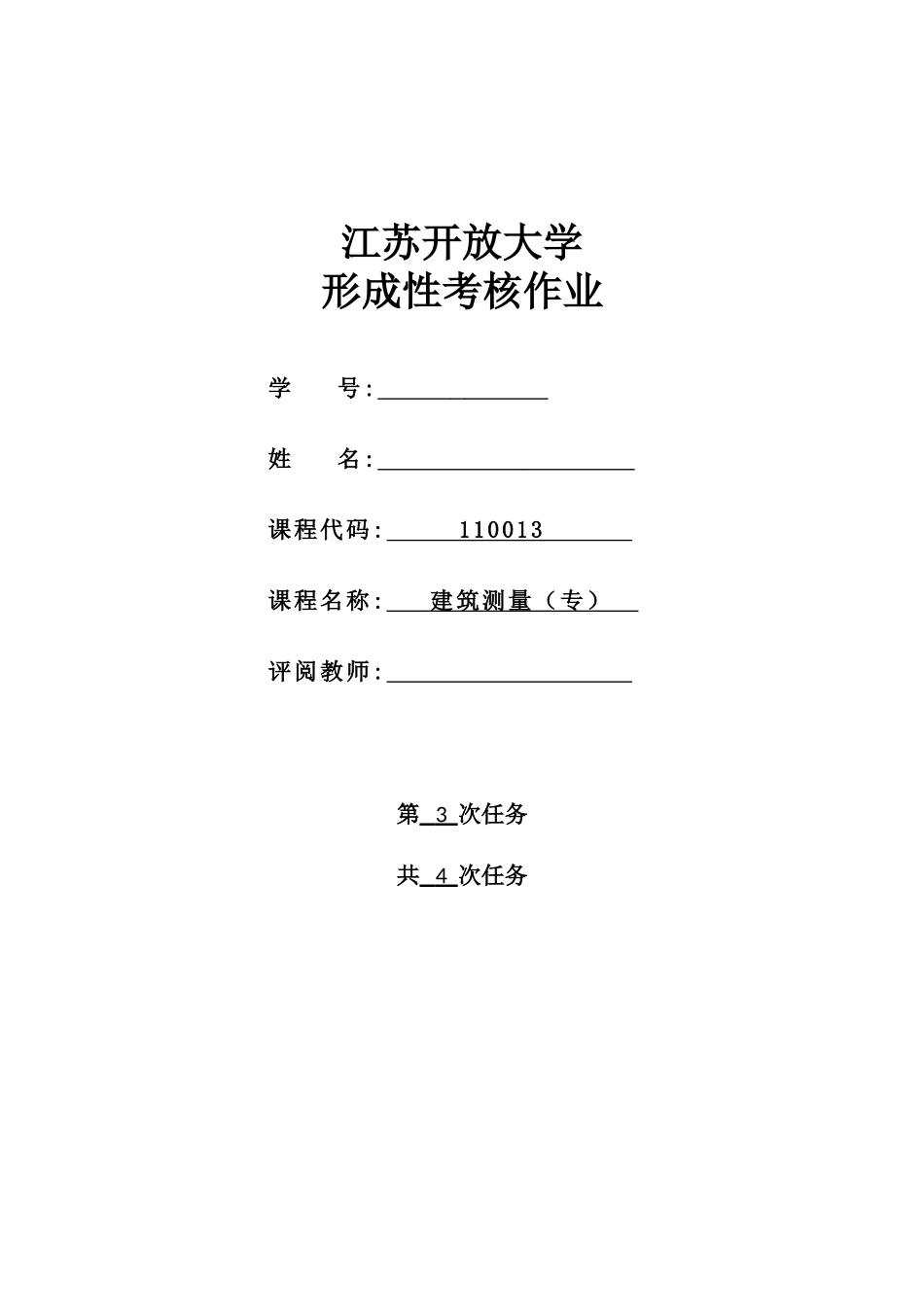 2025年江苏开放大学建筑测量行考作业三答案_第1页