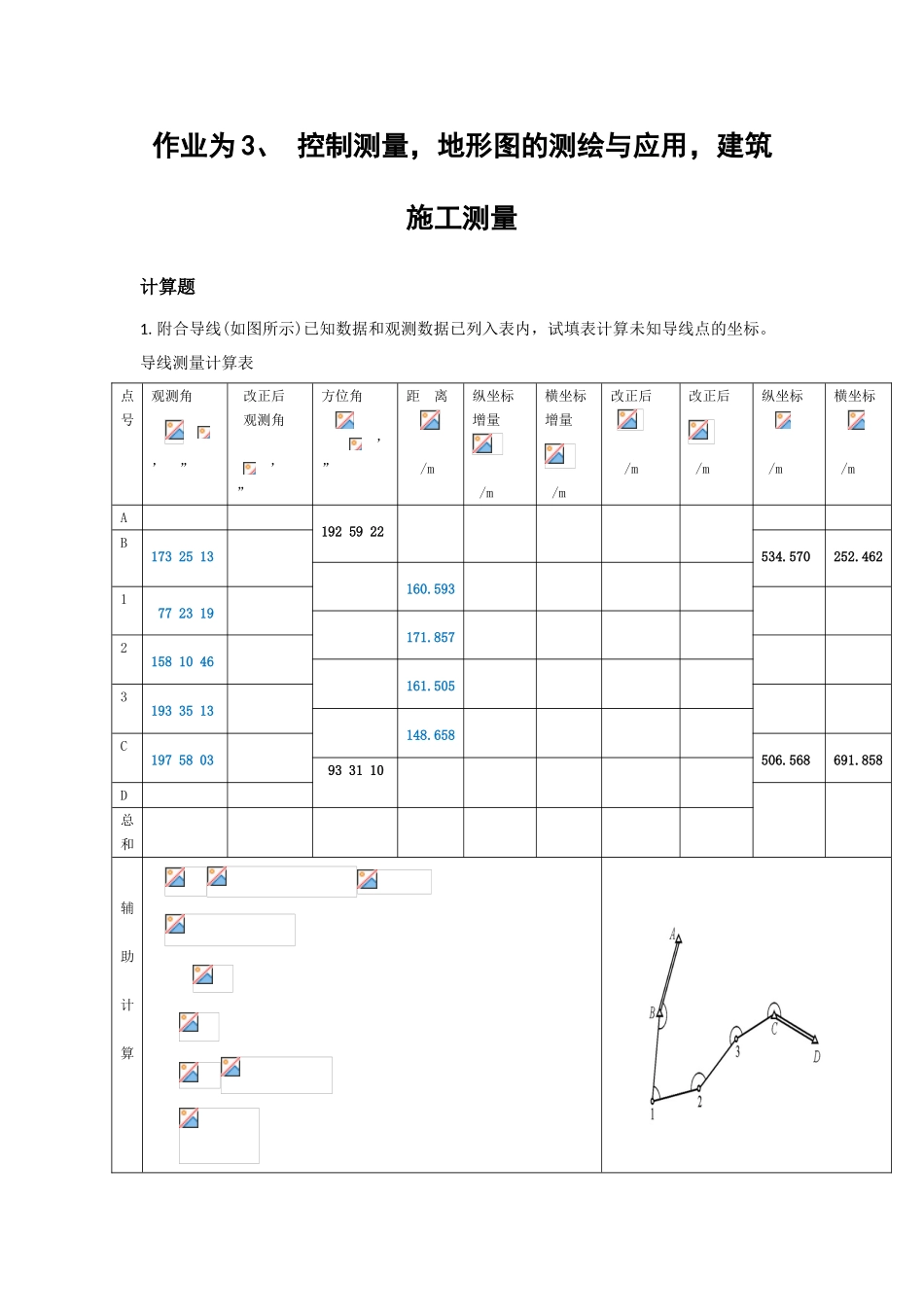 2025年江苏开放大学建筑测量行考作业三答案_第2页