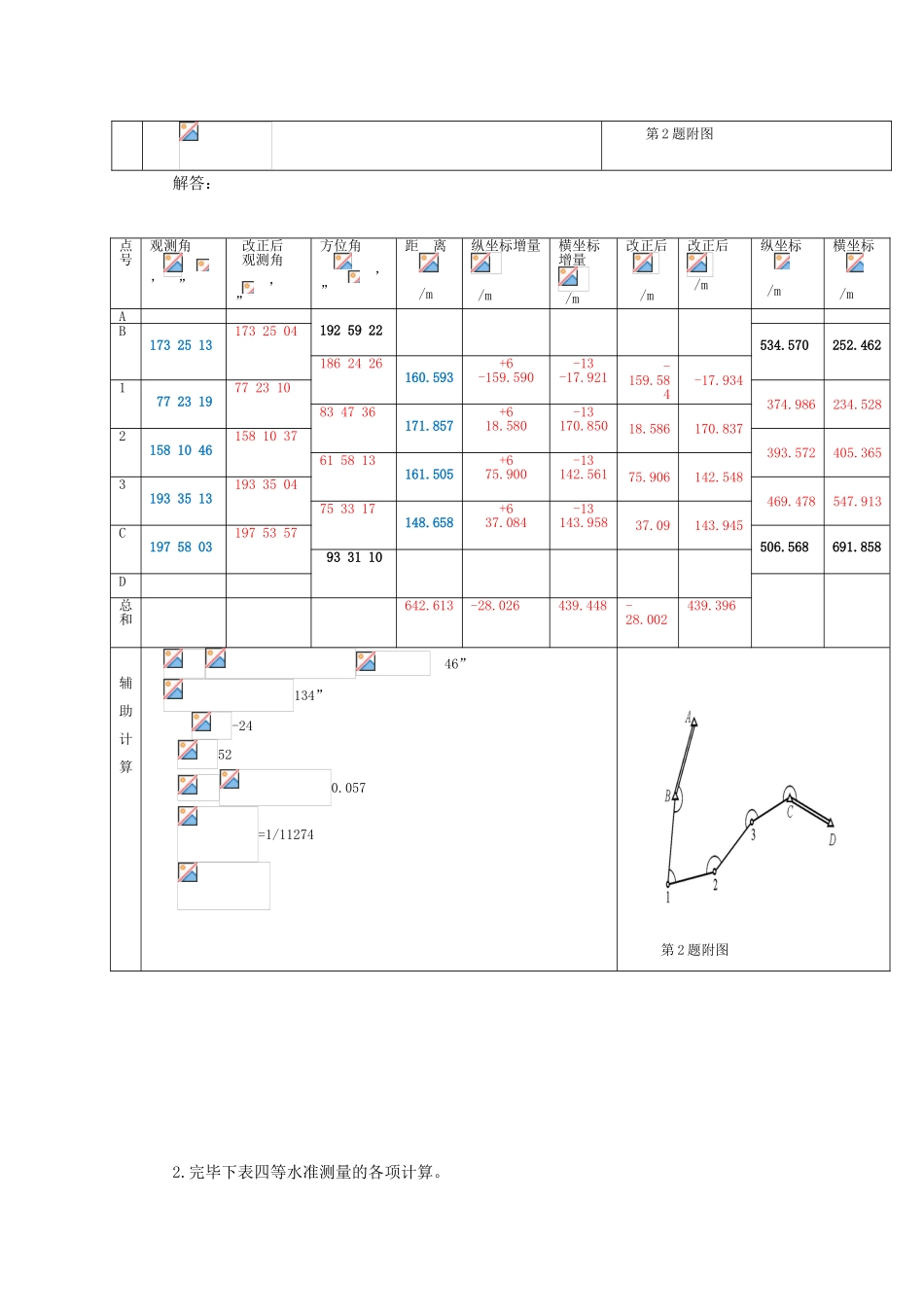 2025年江苏开放大学建筑测量行考作业三答案_第3页