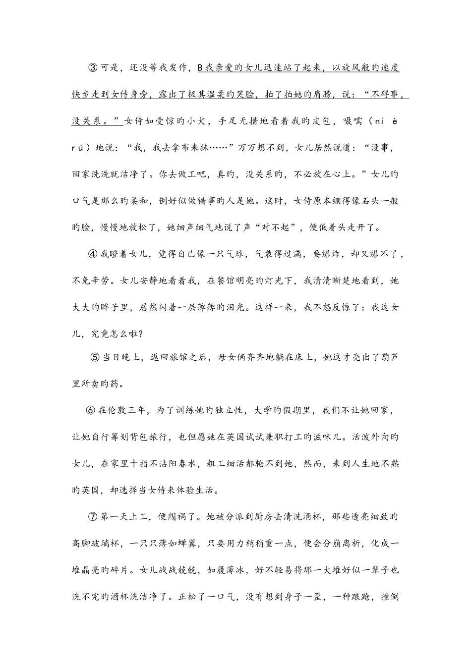 2025年常州市局前街小学六年级语文期末测试卷真题_第2页