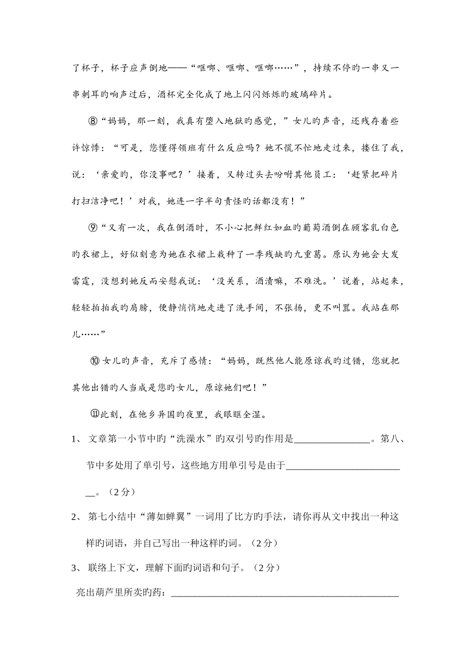 2025年常州市局前街小学六年级语文期末测试卷真题_第3页