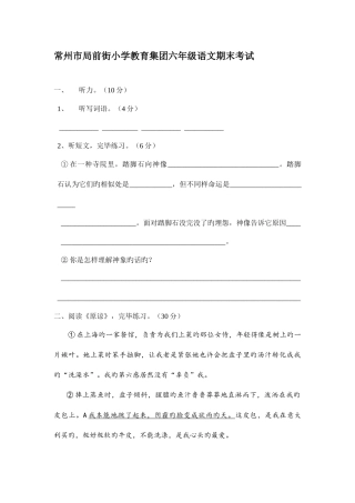 2025年常州市局前街小学六年级语文期末测试卷真题