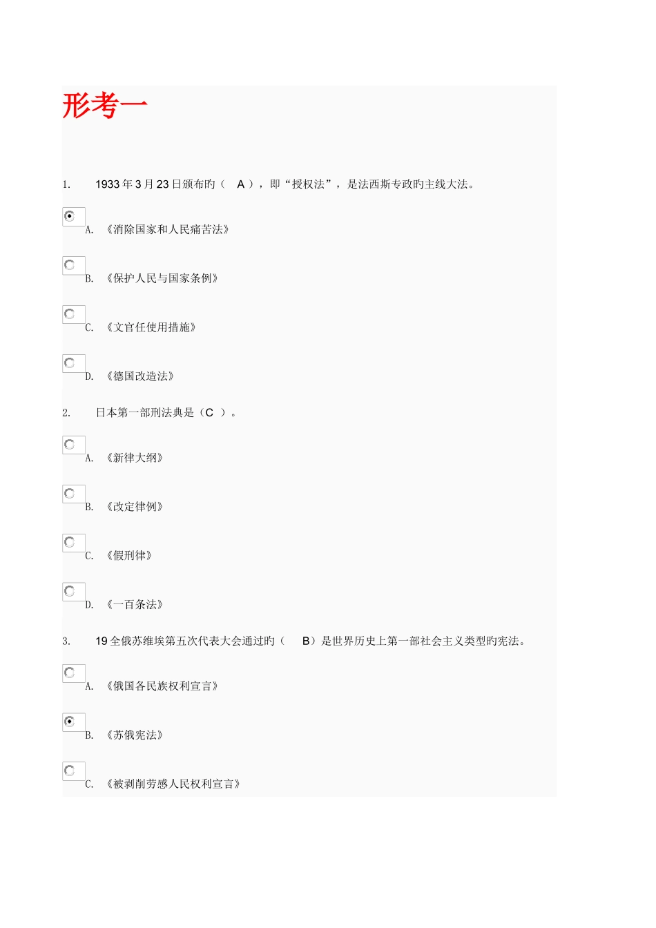 2025年电大外国法制史_第1页