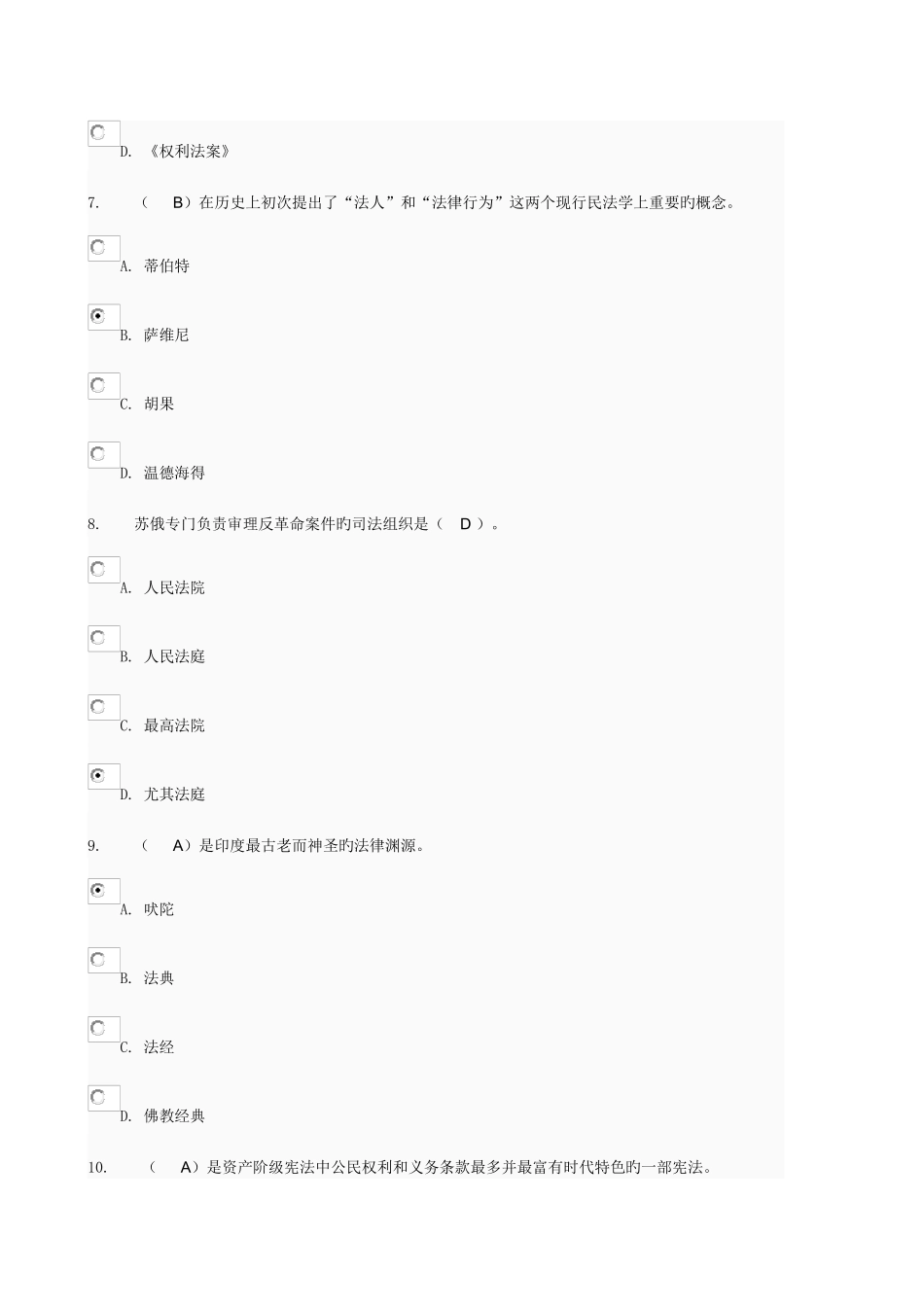 2025年电大外国法制史_第3页