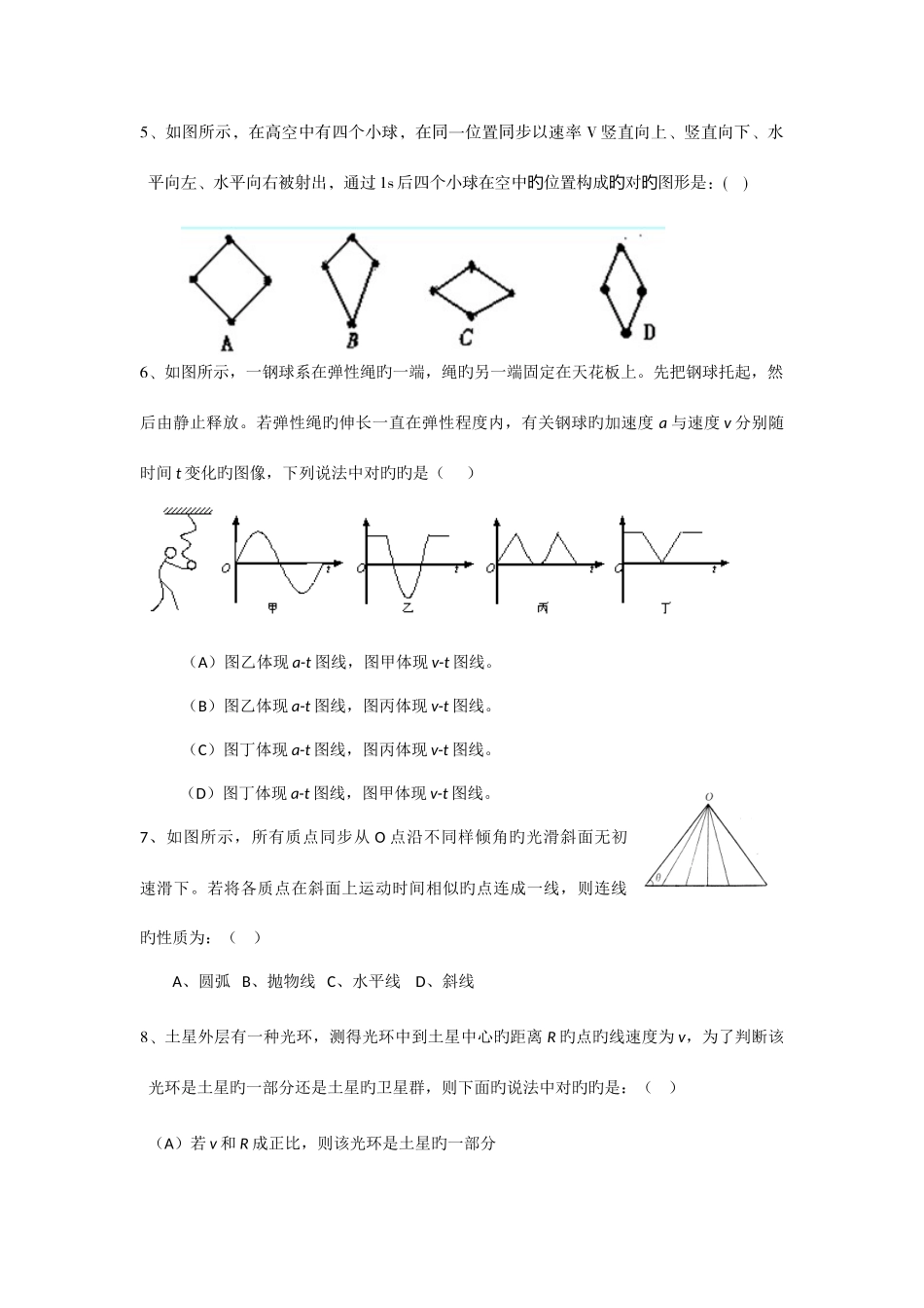 2025年江西省南昌市青荷杯高一物理竞赛试题_第2页