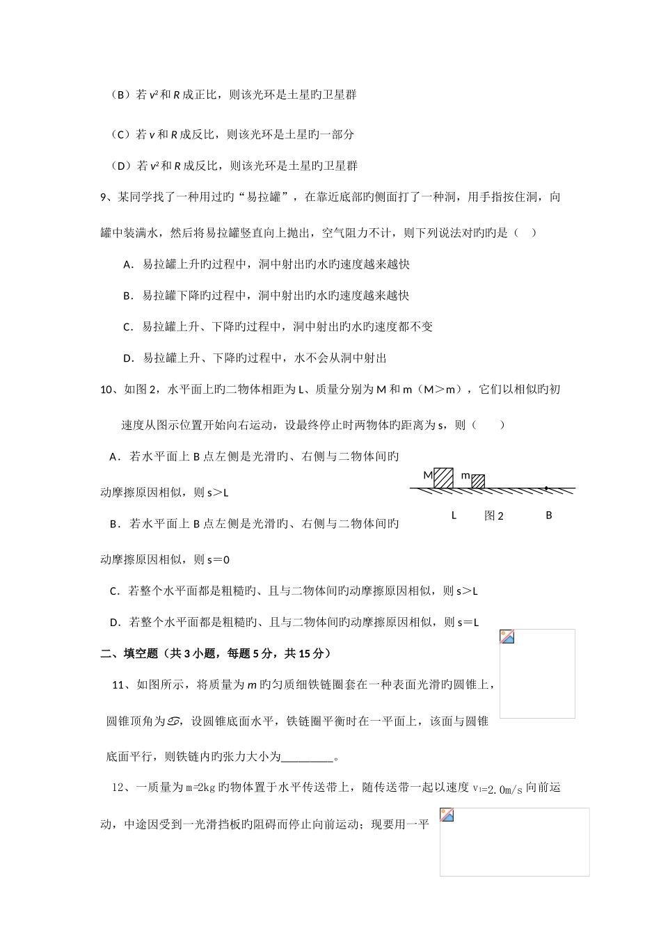 2025年江西省南昌市青荷杯高一物理竞赛试题_第3页