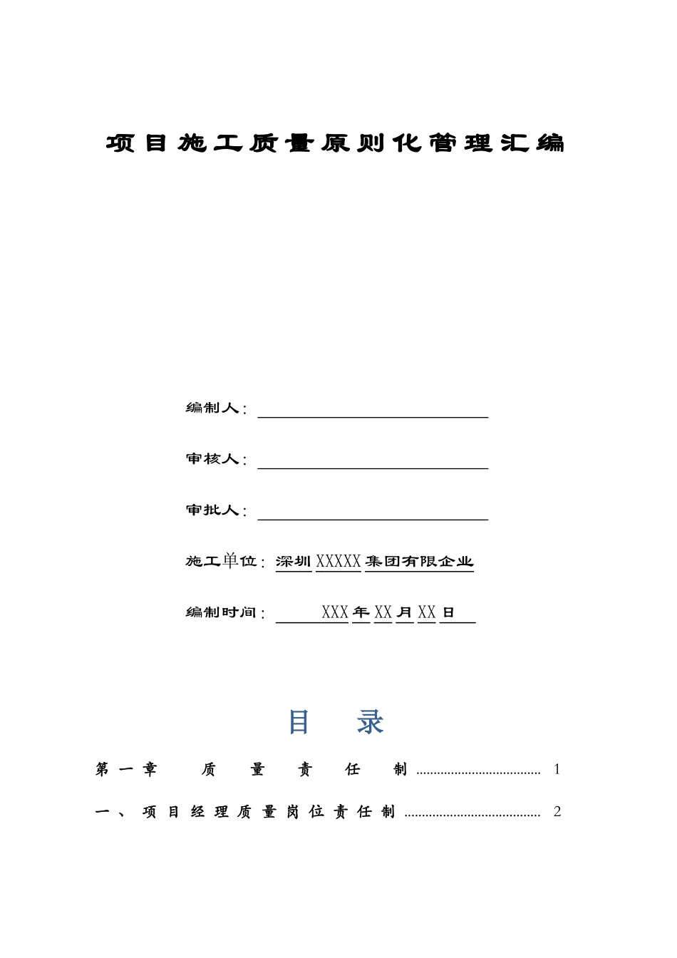 2025年道路建设工程现场质量管理制度质量责任制工程质量检验制度全套_第2页
