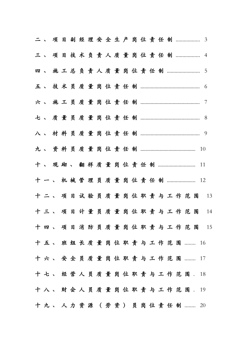 2025年道路建设工程现场质量管理制度质量责任制工程质量检验制度全套_第3页