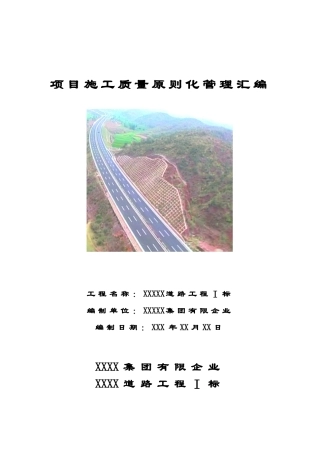 2025年道路建设工程现场质量管理制度质量责任制工程质量检验制度全套