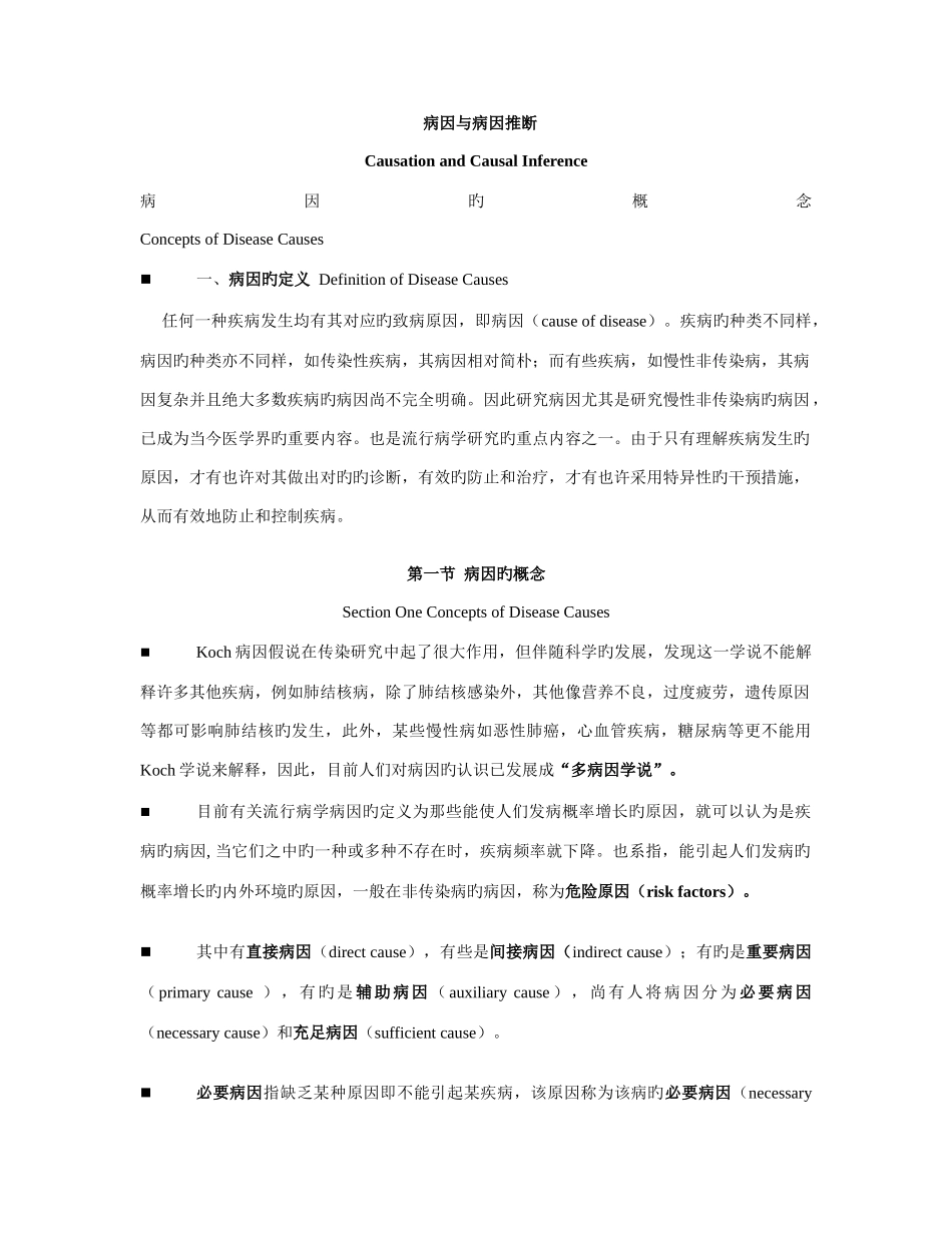 2025年流行病学知识点_第1页