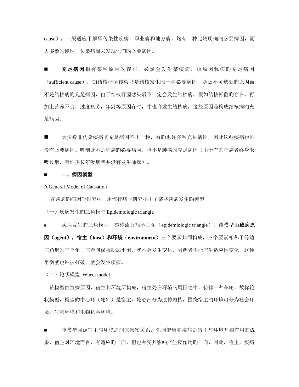 2025年流行病学知识点_第2页