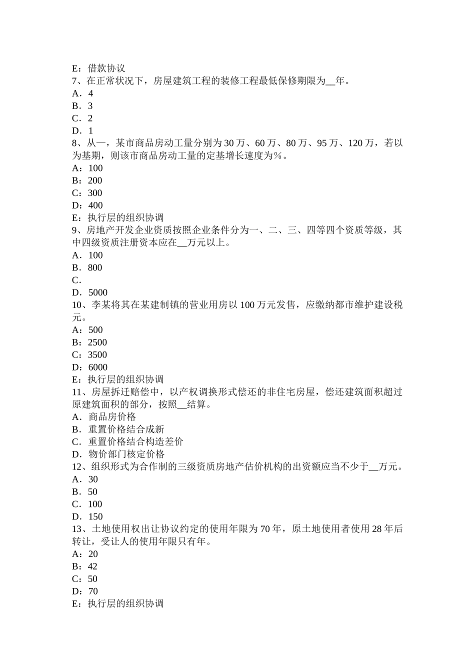 2025年安徽省房地产估价师《制度与政策》房地产转让的概念考试题_第2页