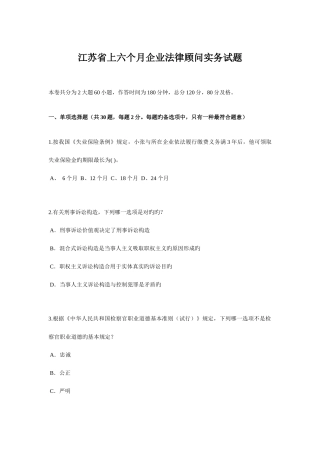 2025年江苏省上半年企业法律顾问实务试题