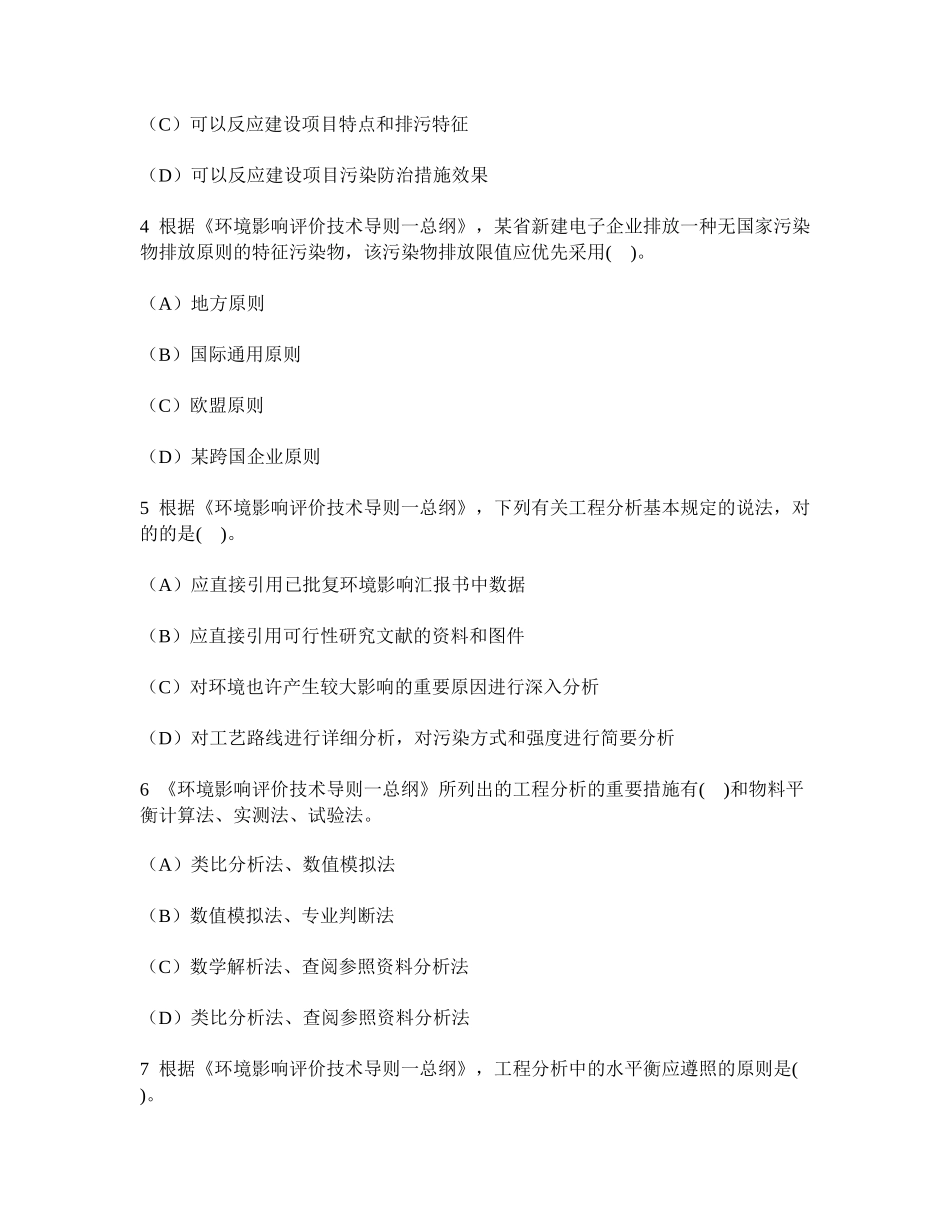 2025年工程类试卷环境影响评价师环境影响评价技术导则与标准真题试卷及答案与解析_第2页