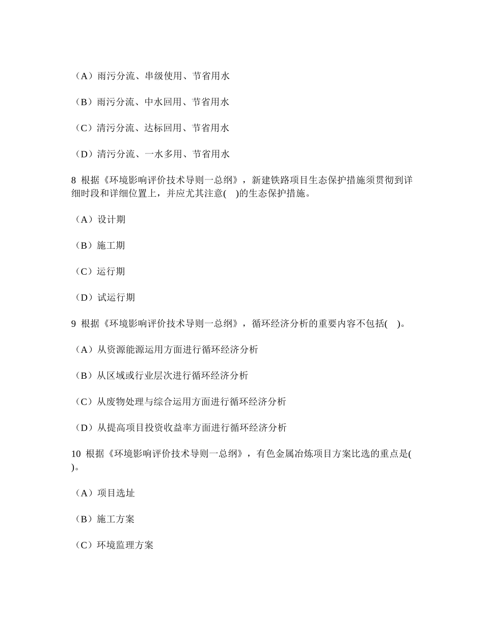 2025年工程类试卷环境影响评价师环境影响评价技术导则与标准真题试卷及答案与解析_第3页