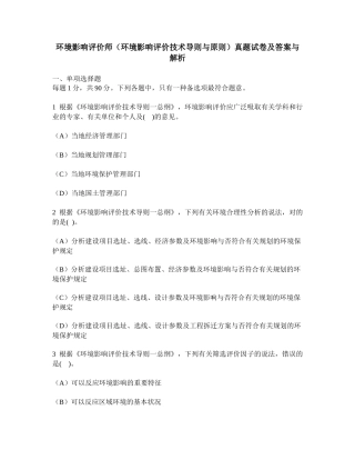 2025年工程类试卷环境影响评价师环境影响评价技术导则与标准真题试卷及答案与解析