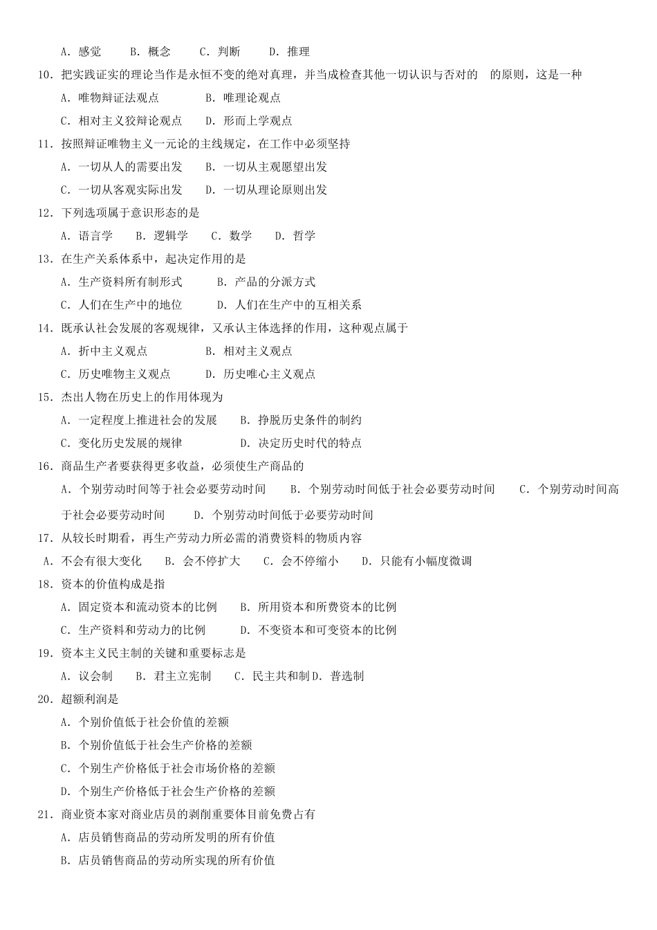 2025年1月高等教育自学考试全国统一命题考试_第2页