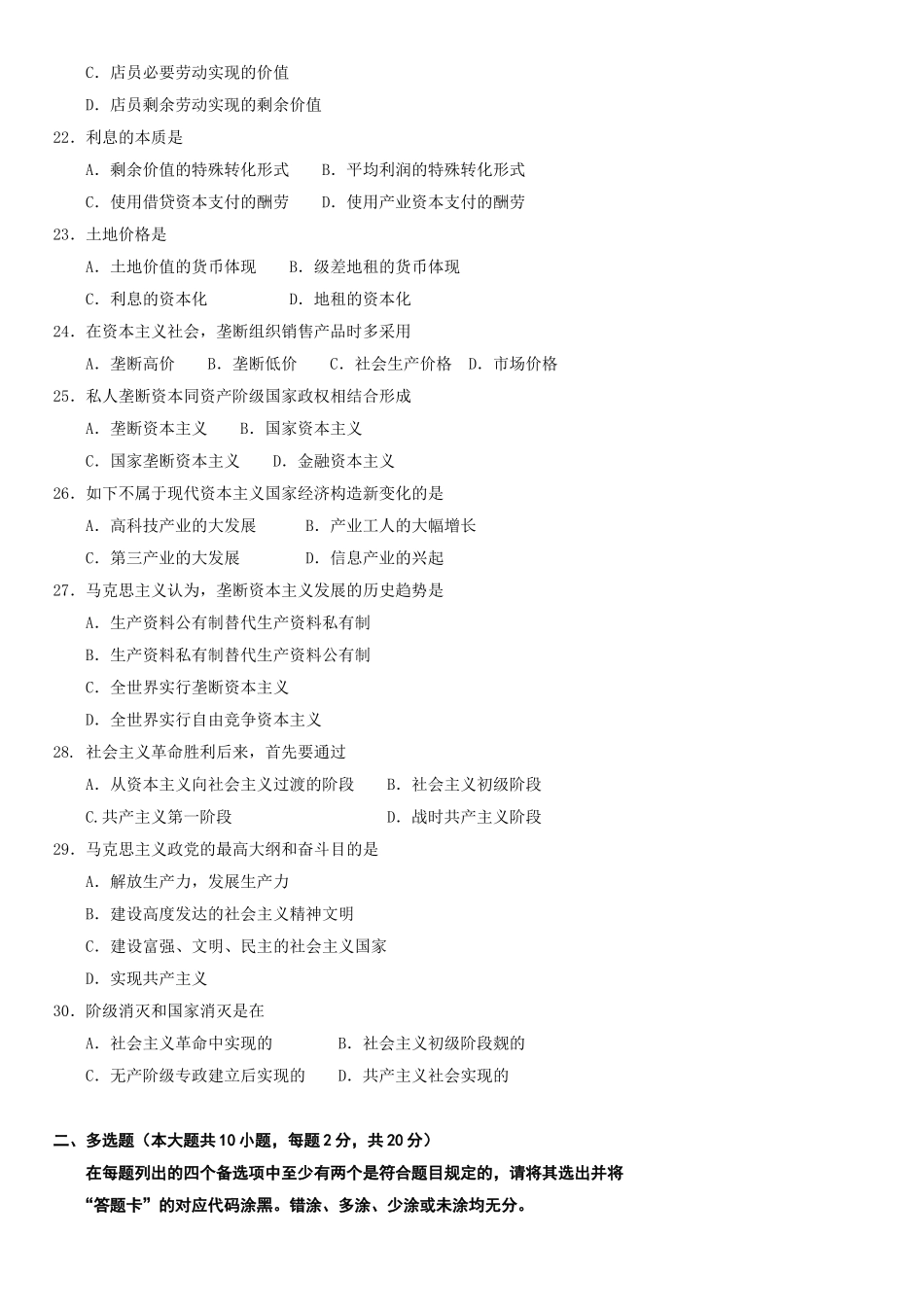 2025年1月高等教育自学考试全国统一命题考试_第3页