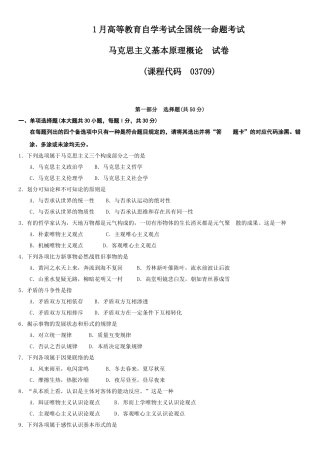 2025年1月高等教育自学考试全国统一命题考试