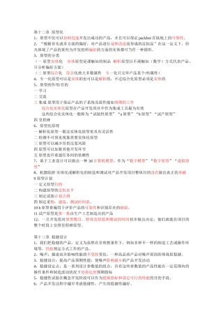 2025年产品开发设计题库考试知识点