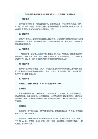 2025年东北财经大学学历教育专升本报考专业工程管理建造师方向