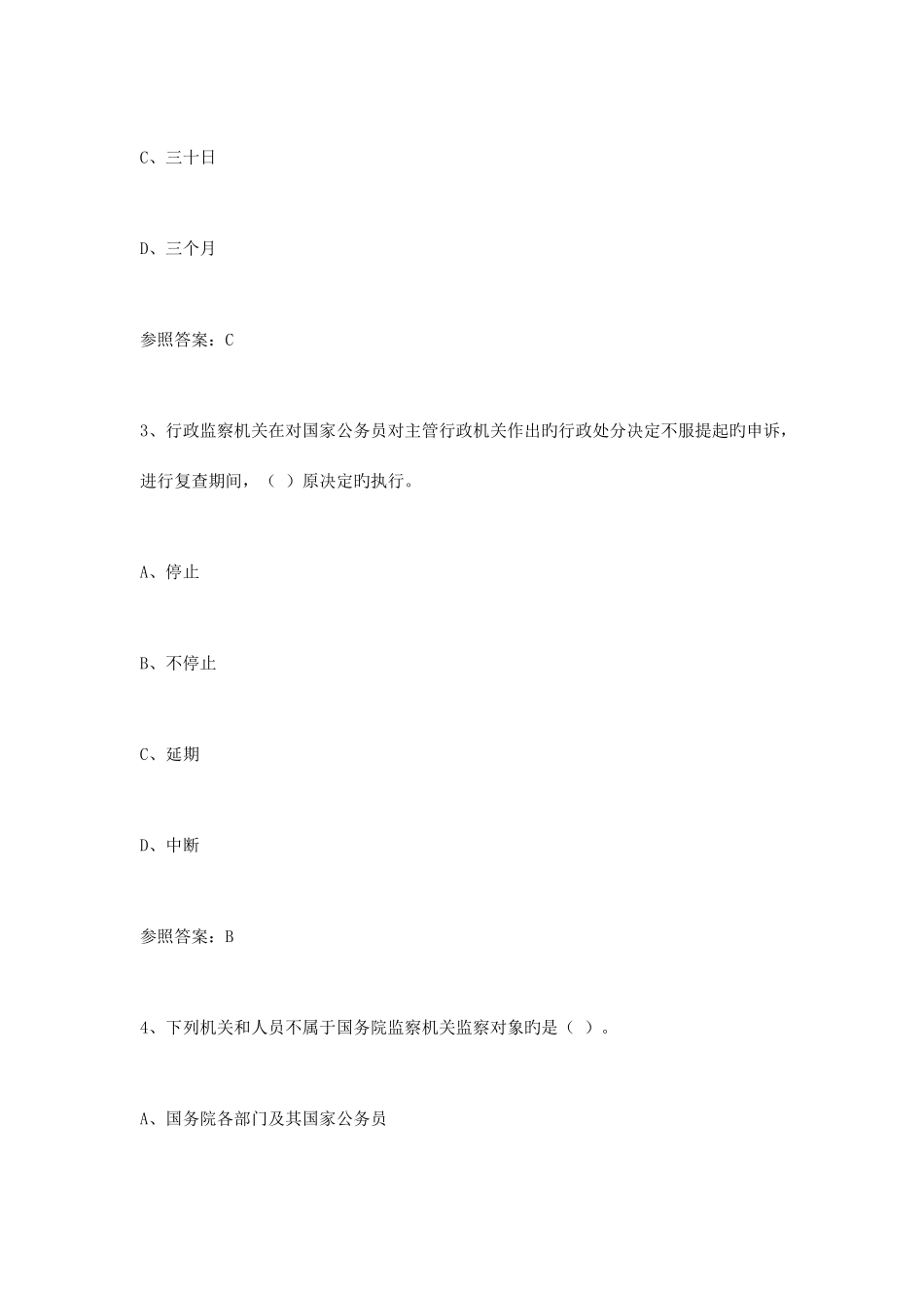 2025年行政监察法学习知识竞赛试题附答案_第2页