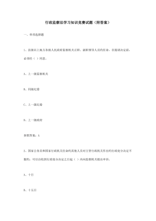 2025年行政监察法学习知识竞赛试题附答案