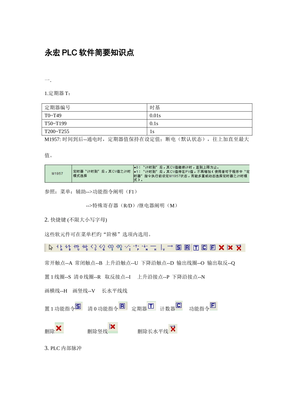 2025年永宏PLC软件知识点_第1页