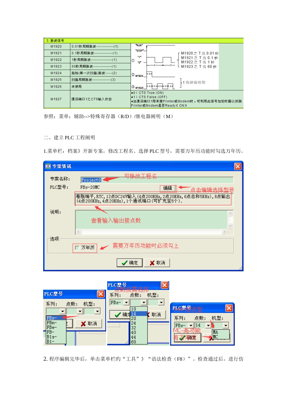 2025年永宏PLC软件知识点_第2页