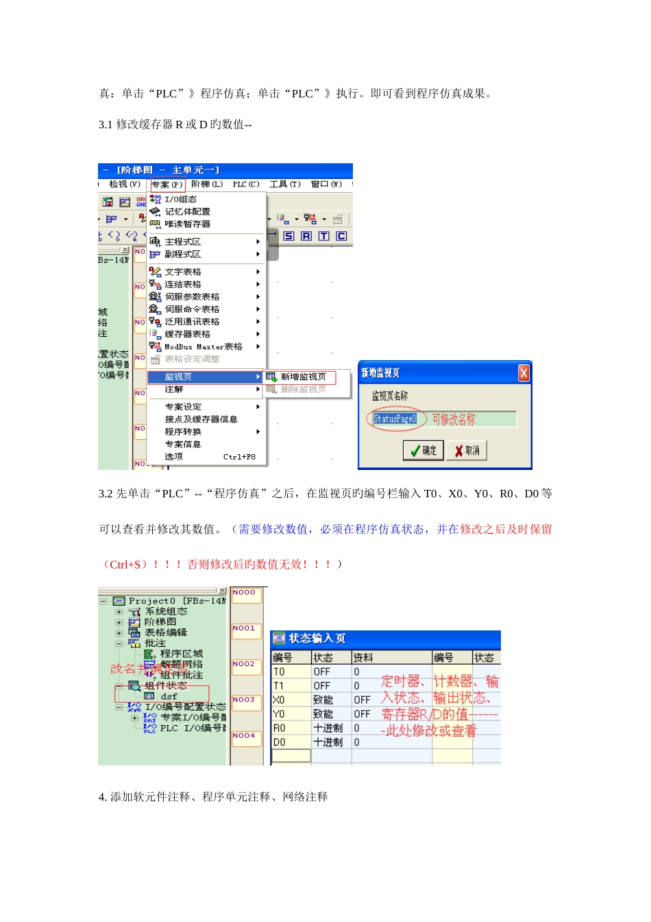 2025年永宏PLC软件知识点_第3页