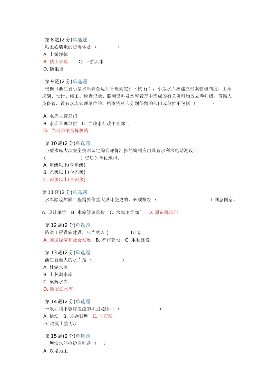 2025年二级建造师继续教育水利浙江4参考答案_第2页