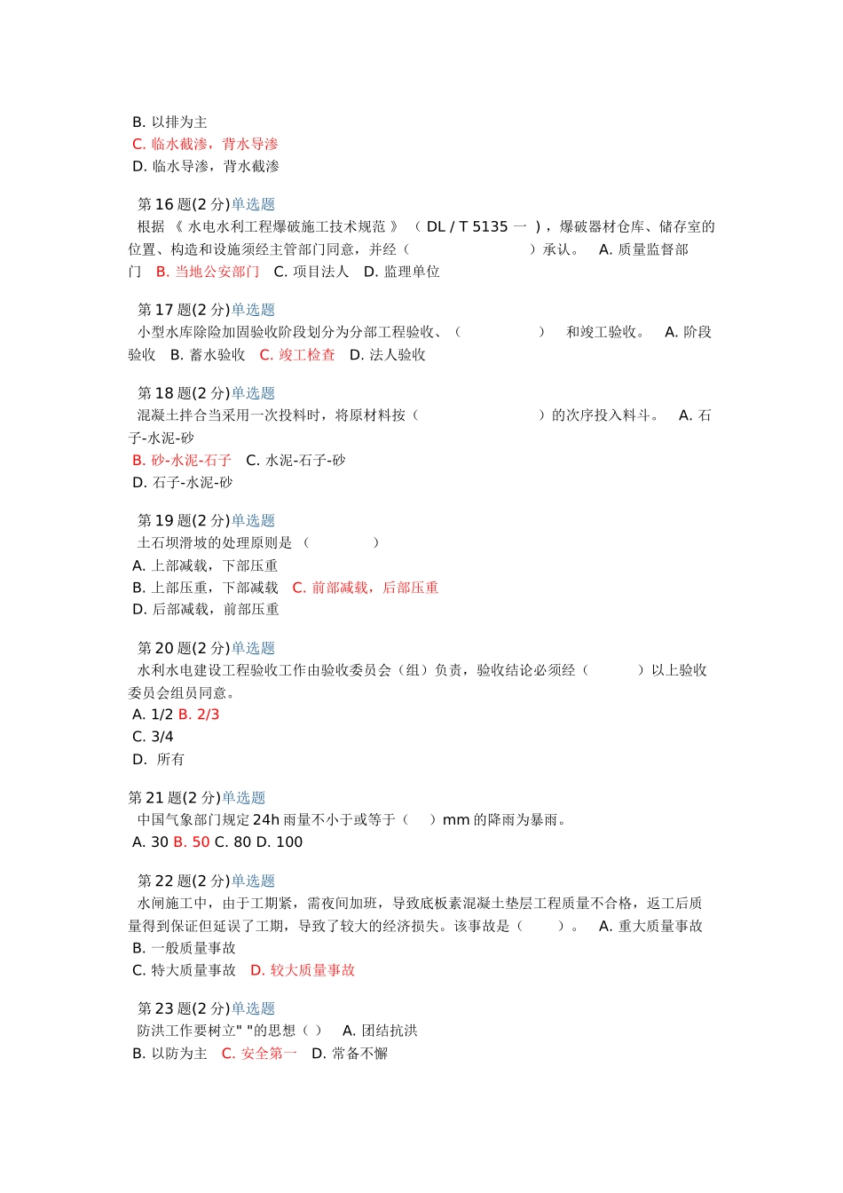 2025年二级建造师继续教育水利浙江4参考答案_第3页