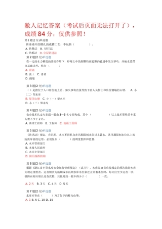 2025年二级建造师继续教育水利浙江4参考答案