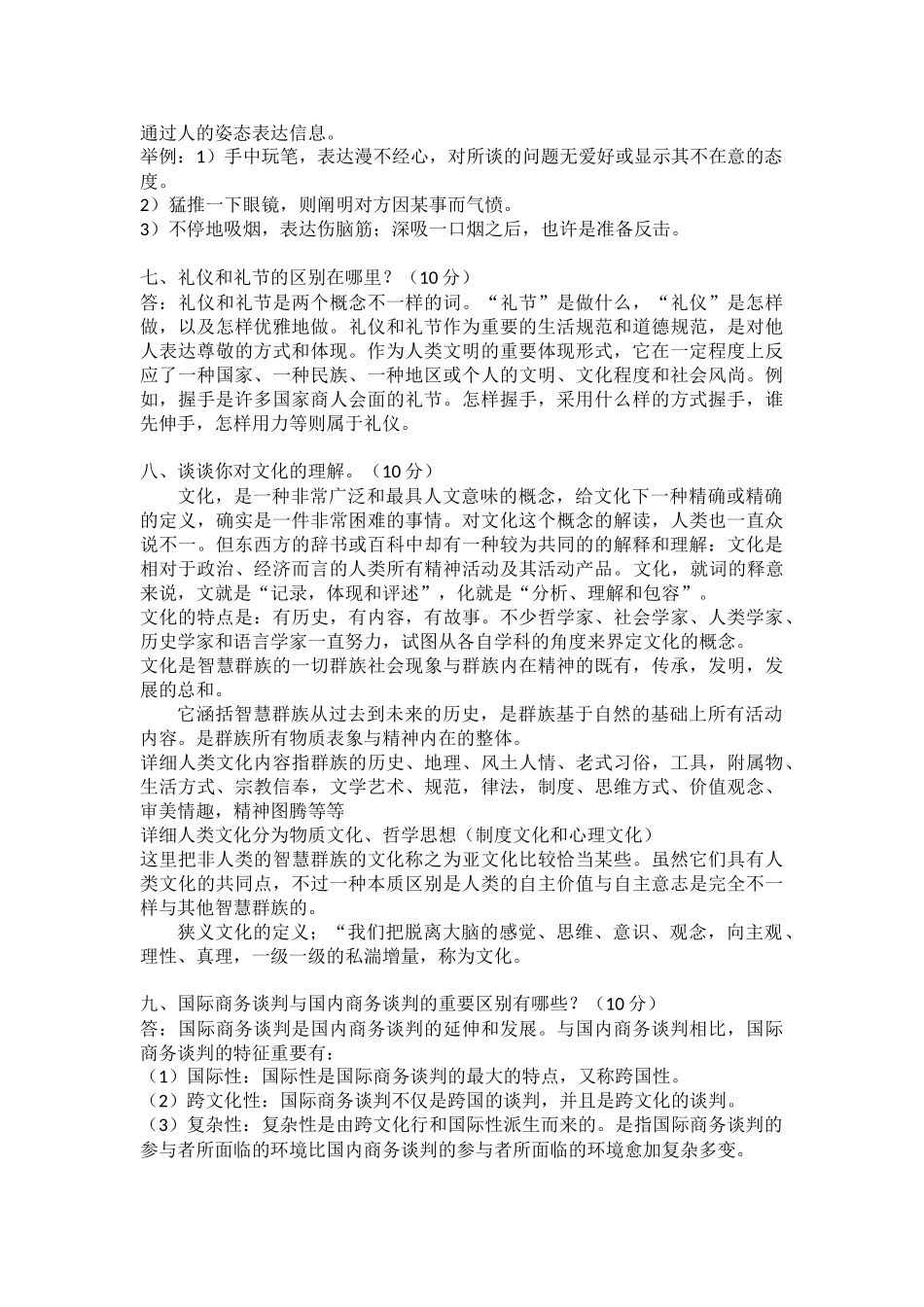 2025年专升本工商管理商务谈判ok_第3页