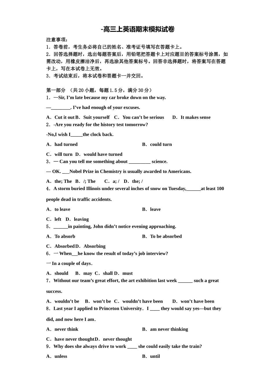 2025年河北省衡水市景县梁集中学英语高三第一学期期末学业水平测试试题含解析_第1页