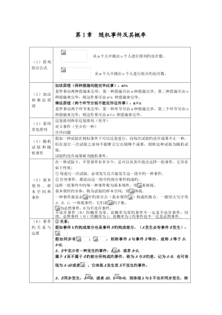 2025年新版概率论与数理统计知识点总结